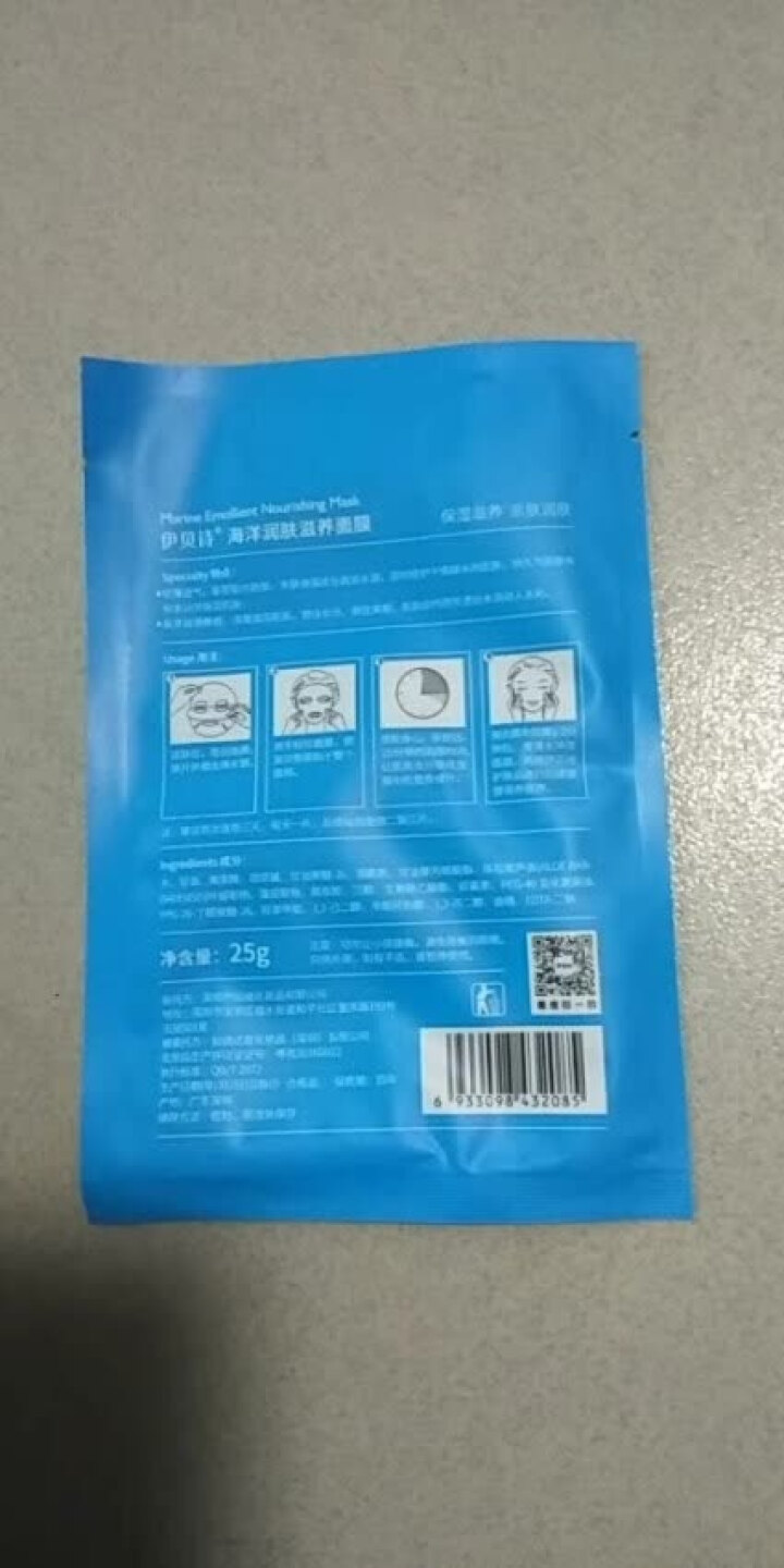 伊贝诗保湿修复乳紧致肌肤修复霜补水护肤液草本润肤滋养液【送面膜】 海洋润肤滋养面膜(1片装）怎么样，好用吗，口碑，心得，评价，试用报告,第3张