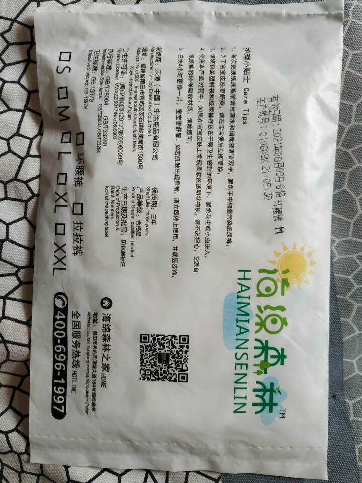 海绵森林 尿裤超薄 新生儿尿不湿 纸尿裤M/L/XL 拉拉裤XL/L可选 纸尿片 试用装4片旅行装 纸尿裤L怎么样，好用吗，口碑，心得，评价，试用报告,第4张