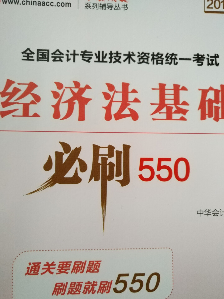 2019初级会计职称官方教材 初级会计实务经济法基础辅导图书梦想成真轻松过关【中华会计网校】 全套购买 初级会计师怎么样，好用吗，口碑，心得，评价，试用报告,第4张