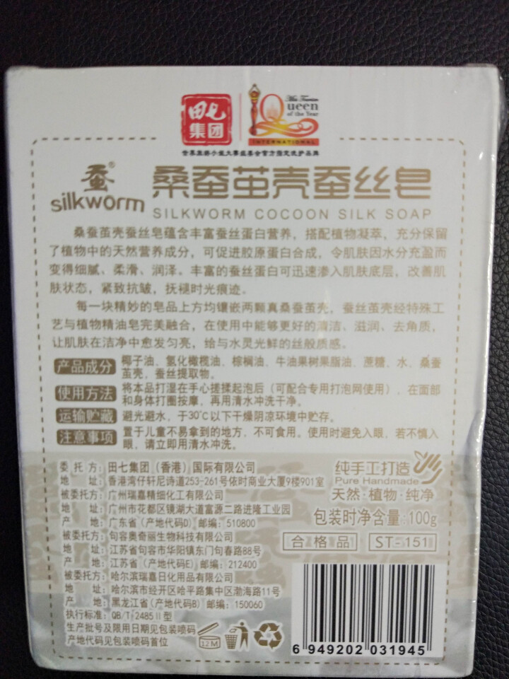 田七蚕丝皂控油去黑头去角质深层清洁洗脸香皂沐浴皂精油皂代替洗面奶女/男 蚕丝皂1块100g怎么样，好用吗，口碑，心得，评价，试用报告,第2张