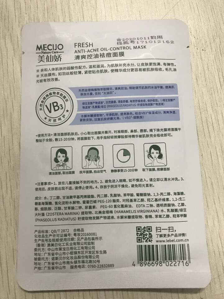 美仙娇（MECIJO）祛痘面膜控油补水清洁毛孔女士儿童学生海藻澡绿豆乳 单片怎么样，好用吗，口碑，心得，评价，试用报告,第4张