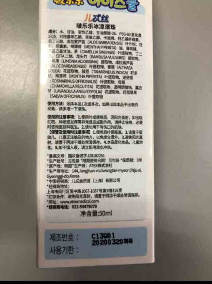 ATEX韩国原装 婴幼儿童驱蚊香液舒缓液止痒膏宝宝蚊虫叮咬止痒消肿水啵乐乐滚珠pororo无比滴同效 啵乐乐冰凉滚珠 50ML 单瓶装(20年4月到期)怎么样，,第3张