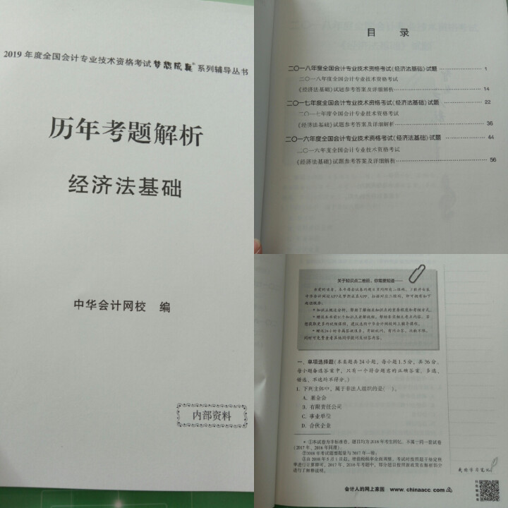 2019初级会计职称官方教材 初级会计实务经济法基础辅导图书梦想成真轻松过关【中华会计网校】 全套购买 初级会计师怎么样，好用吗，口碑，心得，评价，试用报告,第7张