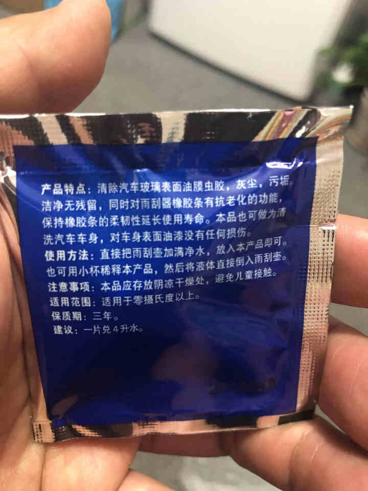 汽车玻璃水超浓缩雨刷精泡腾片雨刮水玻璃清洗剂雨刮精 去虫胶夏季除油膜清洁剂 1片装怎么样，好用吗，口碑，心得，评价，试用报告,第4张