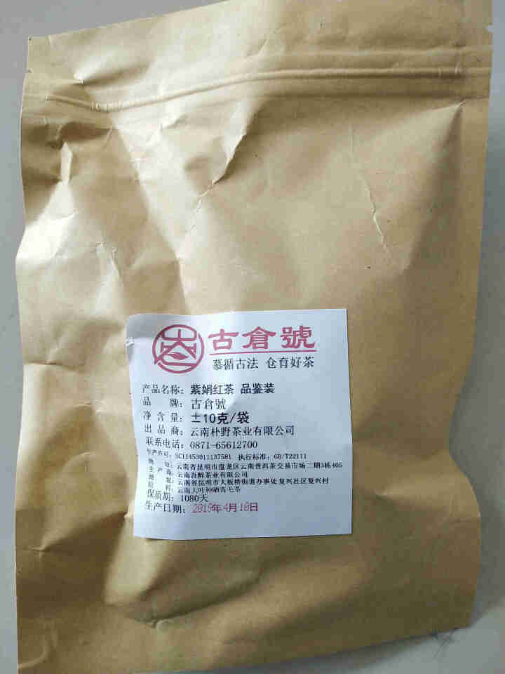 【品鉴装】紫娟红茶品鉴装10g 【品鉴装】紫娟红品鉴装10g怎么样，好用吗，口碑，心得，评价，试用报告,第4张