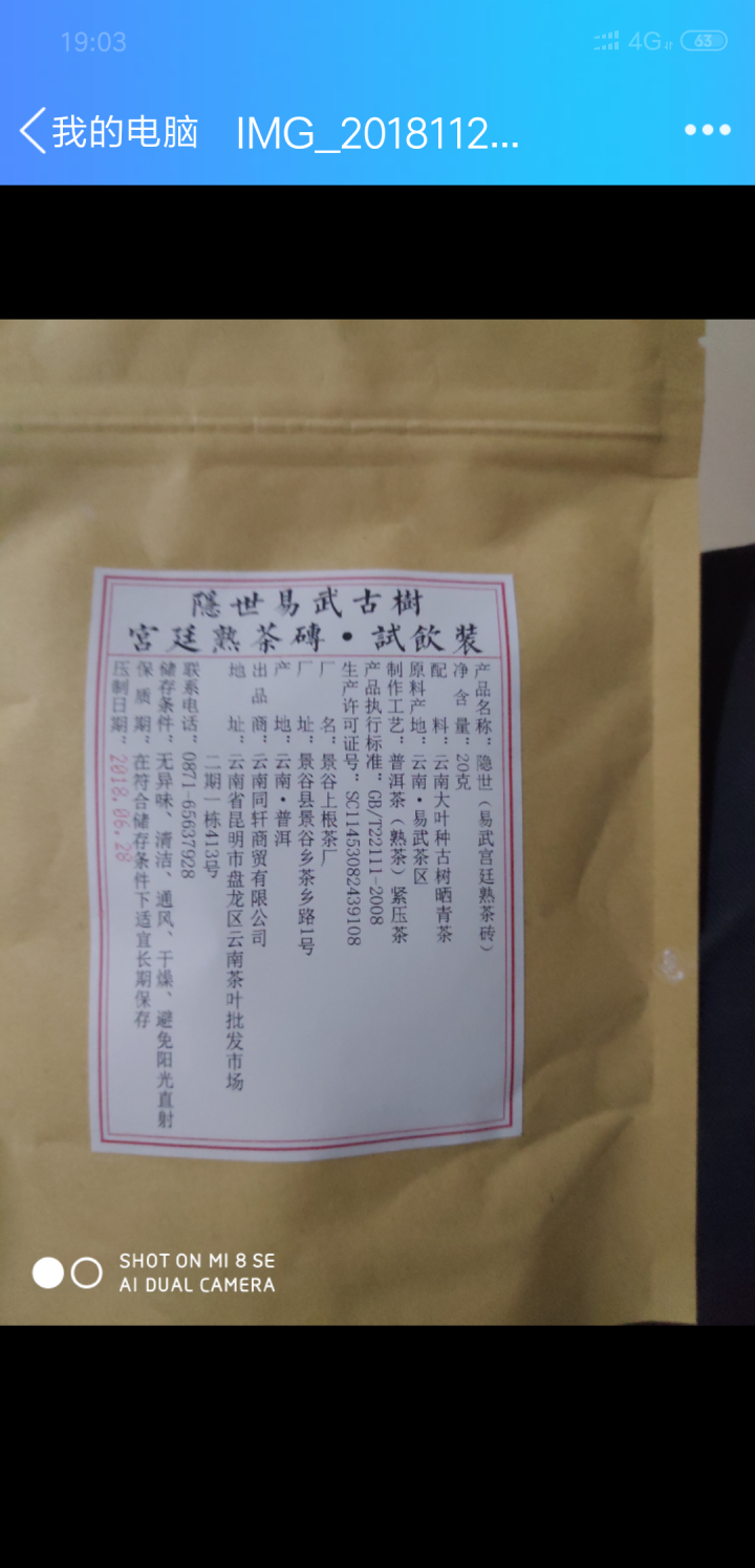 铸普号茶叶隐世普洱茶熟茶易武宫廷熟茶砖免费试饮20克袋装 产品标价为成品销售价怎么样，好用吗，口碑，心得，评价，试用报告,第2张