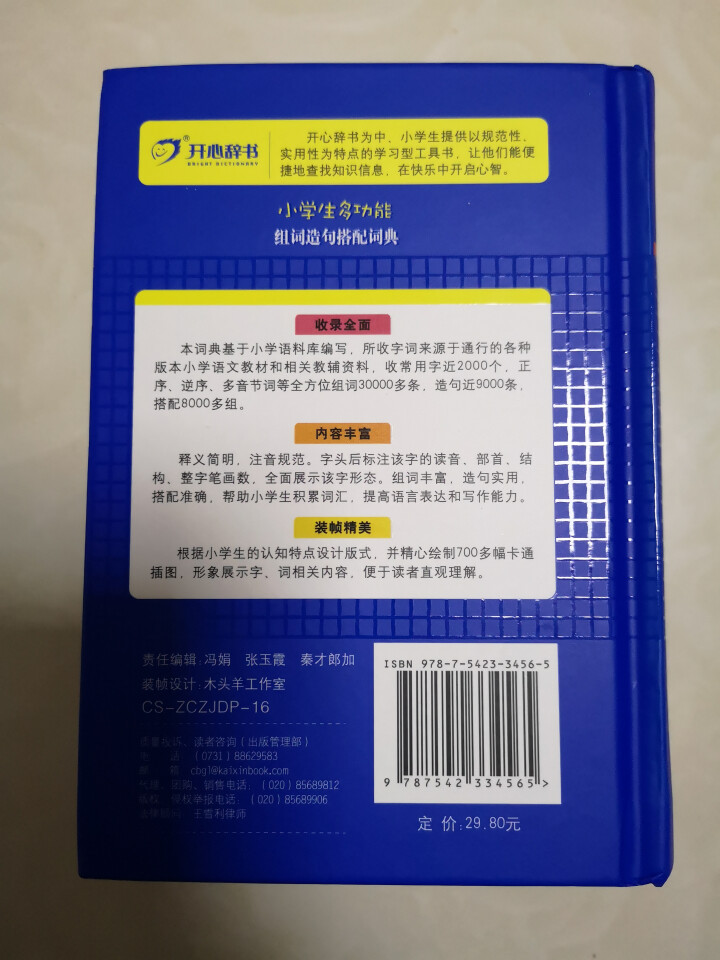 小学生多功能组词造句搭配词典彩图版  中小学多功能组词造句搭配词典大全  1,第3张