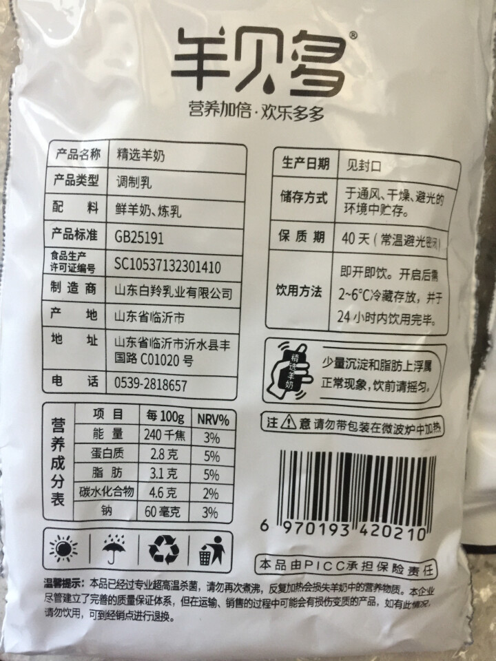 【新品上市】羊贝多精选山羊奶百利包袋装非纯羊奶新鲜液态羊乳125ml*12袋/箱老年孕妇儿童 2袋试喝装怎么样，好用吗，口碑，心得，评价，试用报告,第4张