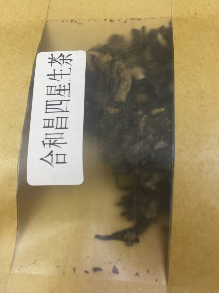 合和昌普洱茶四星 2017年新品普洱饼茶 古树生茶 云南茶叶357g 试饮装2017四星8克/袋怎么样，好用吗，口碑，心得，评价，试用报告,第2张