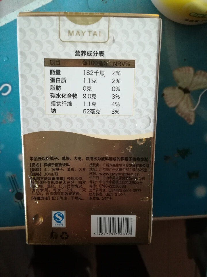 润甘元 枳椇子健康饮品 保肝养肝 熬夜应酬必备 药食同源解酒饮料 养生礼品 枳椇子植物饮料 单支装怎么样，好用吗，口碑，心得，评价，试用报告,第4张