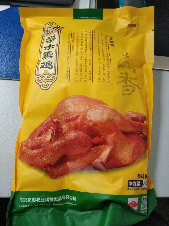 【感恩节两只8.5折】忘形食品 梨木熏鸡500g 非扒鸡烧鸡 卤味鸡肉熟食 肉干肉脯 熟食肉类真空装怎么样，好用吗，口碑，心得，评价，试用报告,第2张