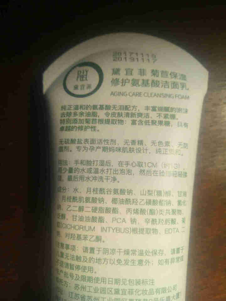 黛宜菲(DIYFEEL)氨基酸洗面奶 水润平衡洁面乳 100ml深层清洁毛孔控油男女士新品怎么样，好用吗，口碑，心得，评价，试用报告,第4张