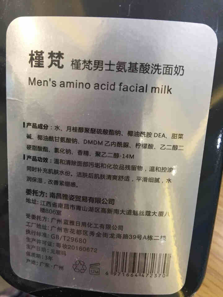 槿梵 男士氨基酸泡沫洗面奶清爽保湿控油乳深层清洁收缩毛孔祛痘去黑头洁面乳怎么样，好用吗，口碑，心得，评价，试用报告,第3张