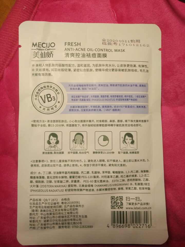 美仙娇（MECIJO）祛痘面膜控油补水清洁毛孔女士儿童学生海藻澡绿豆乳 单片怎么样，好用吗，口碑，心得，评价，试用报告,第2张