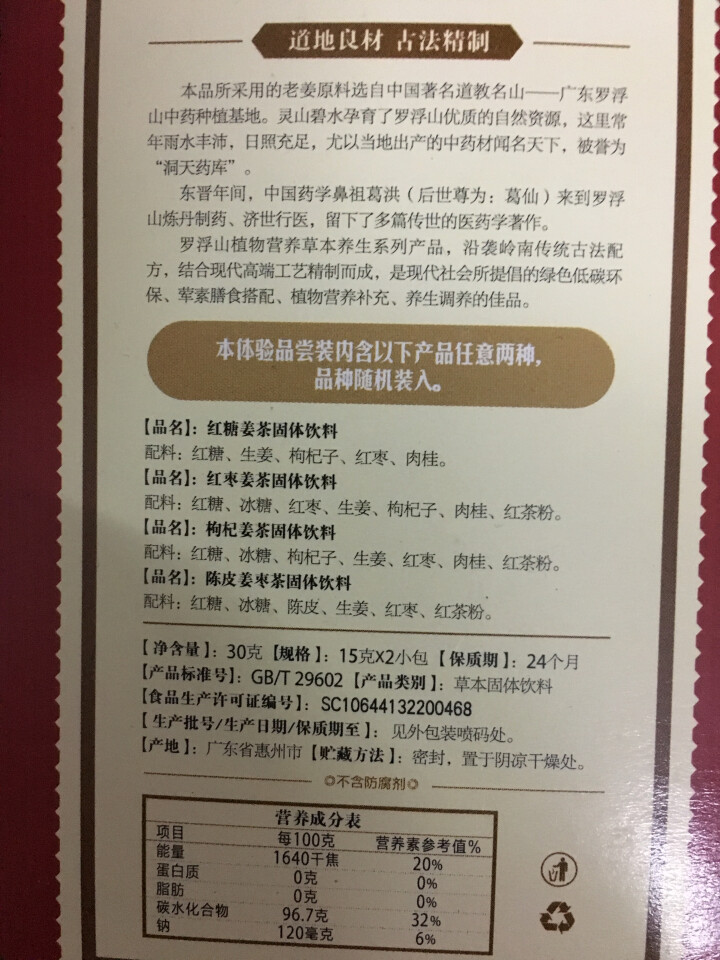 葛仙堂 红糖姜茶陈皮枸杞红枣姜茶系列 多种口味 总有一款适合你 老姜速溶   自用送礼佳品 陈皮姜枣茶 体验装15 g*2包  口味随机单拍不发货怎么样，好用吗,第4张