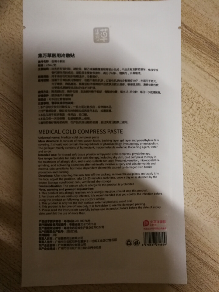 集万草医用面膜祛痘痘印敏感肌水光针激光术后晒后泛红血丝医美无菌修复医药面膜 专柜正品 6片装 2片试用怎么样，好用吗，口碑，心得，评价，试用报告,第3张