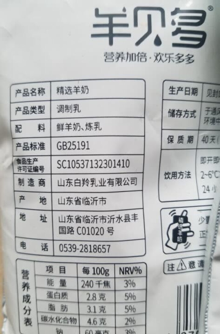 羊贝多精选山羊奶百利包袋装沂蒙液态无膻味非纯羊奶125ml*12袋/箱 试喝装2袋怎么样，好用吗，口碑，心得，评价，试用报告,第4张