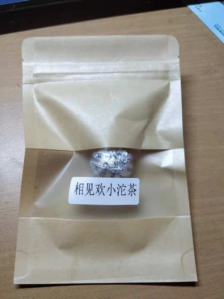 合和昌欢乐茶醍 相见欢熟茶普洱茶迷你小沱茶 2016年新款茶叶 相见欢熟茶单颗试用装怎么样，好用吗，口碑，心得，评价，试用报告,第2张