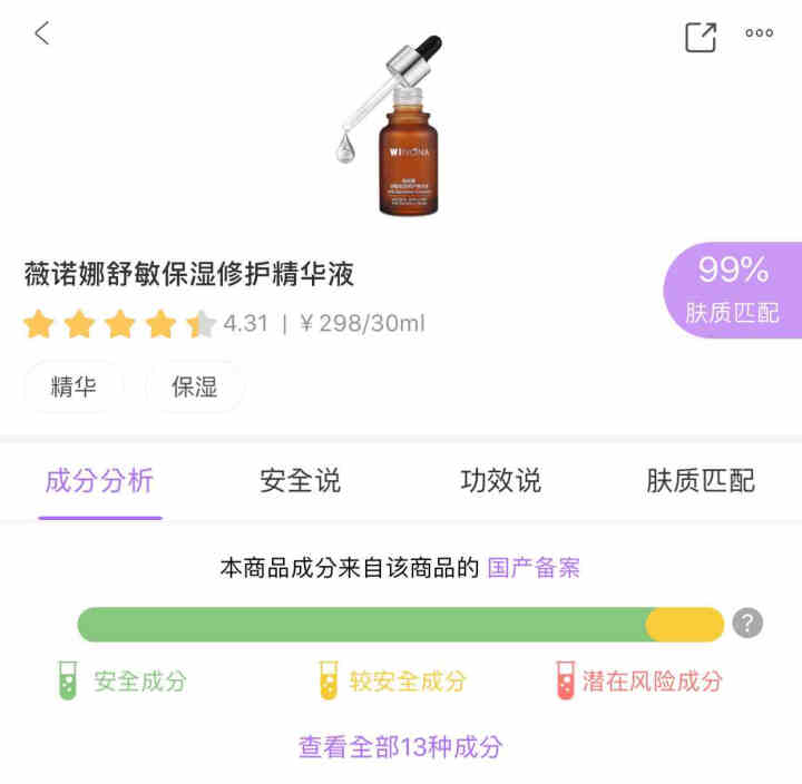 薇诺娜（WINONA） 舒敏保湿修护精华液5ml 舒缓敏感 补水保湿  修护皮肤屏障怎么样，好用吗，口碑，心得，评价，试用报告,第3张