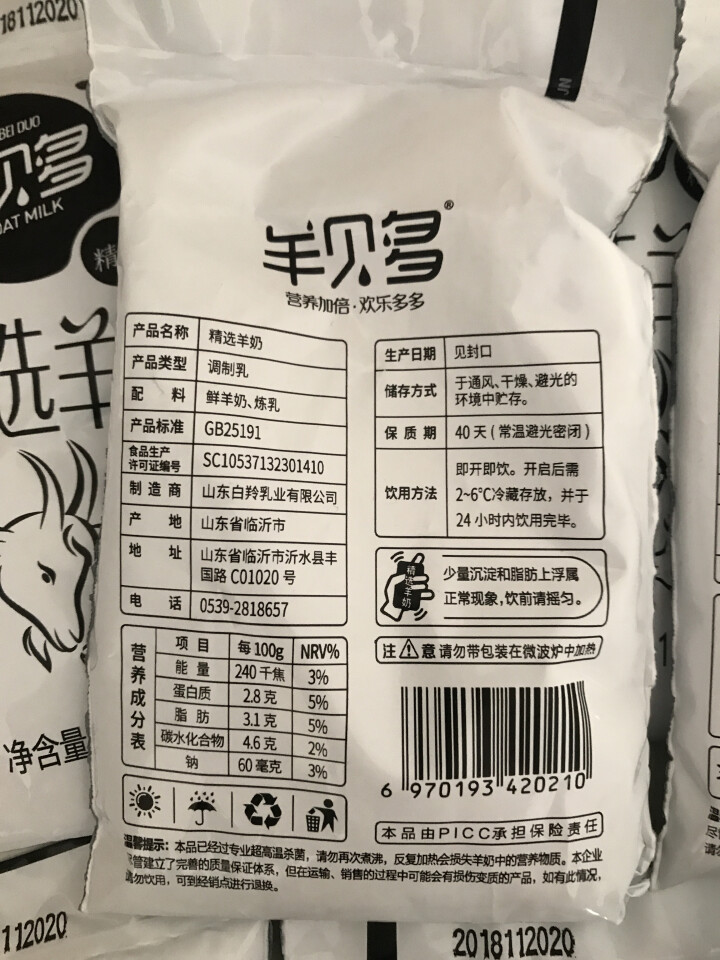 【新品上市】羊贝多精选山羊奶百利包袋装非纯羊奶新鲜液态羊乳125ml*12袋/箱老年孕妇儿童 整箱12袋怎么样，好用吗，口碑，心得，评价，试用报告,第4张