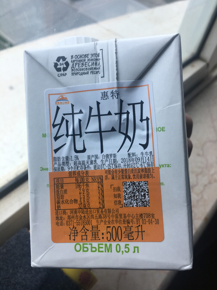 【政府直采 品质保障】白俄罗斯原装进口牛奶惠特纯牛奶低脂脱脂纯牛奶儿童早餐牛奶500ml*12盒整箱 1盒怎么样，好用吗，口碑，心得，评价，试用报告,第5张