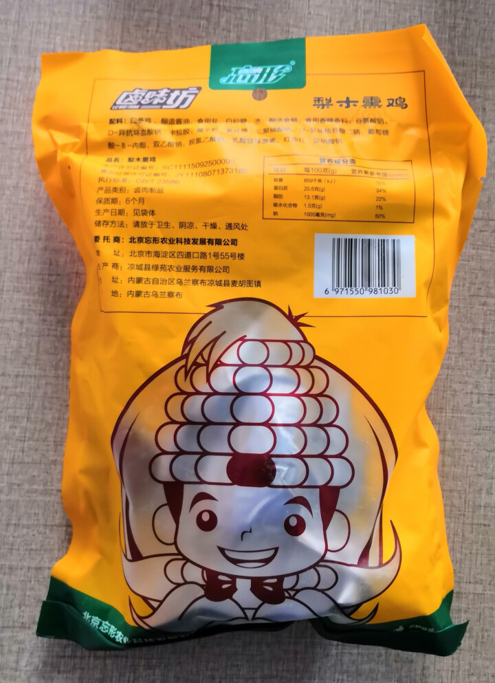 忘形食品 梨木熏鸡500g 非扒鸡烧鸡 卤味鸡肉熟食 肉干肉脯 熟食肉类真空装怎么样，好用吗，口碑，心得，评价，试用报告,第3张