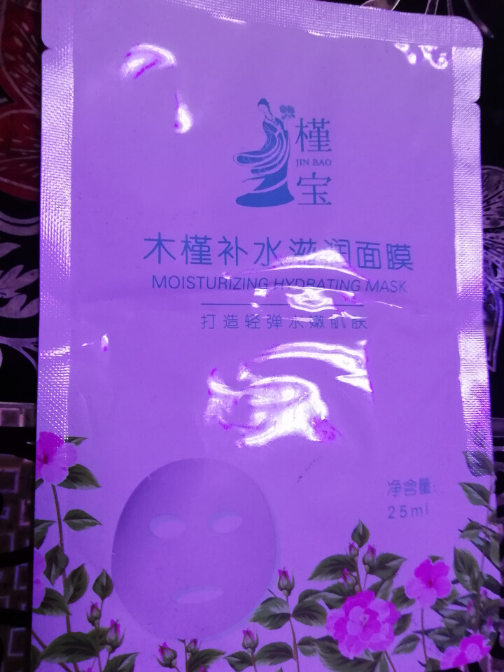 槿宝  木槿补水滋润保湿面膜正品提亮肤色控油改善细纹收缩毛孔清洁男士女士护肤适用 木槿补水滋润面膜1/片怎么样，好用吗，口碑，心得，评价，试用报告,第2张