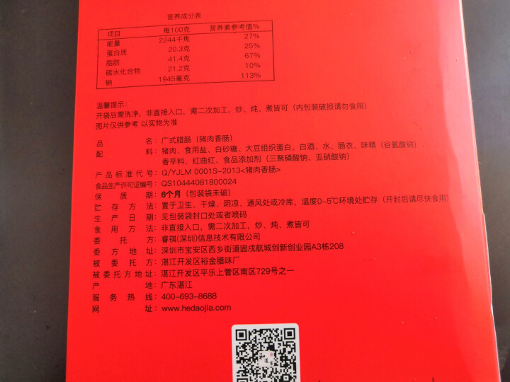 和道家腊肠广式香肠200g/450g广东/东莞腊肠腊味甜味特产 广式腊肠200g怎么样，好用吗，口碑，心得，评价，试用报告,第2张