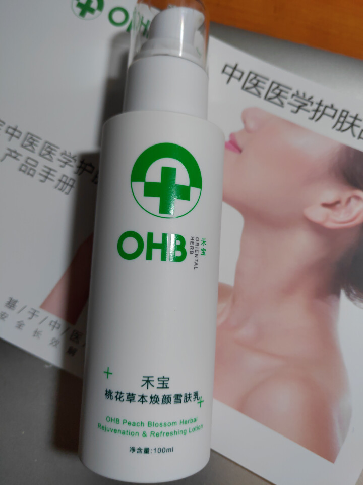 禾宝（OHB）乳液桃花草本雪肤乳液美颜润白100ml（中草药抗暗沉提亮肤色补水保湿滋润护肤怎么样，好用吗，口碑，心得，评价，试用报告,第4张