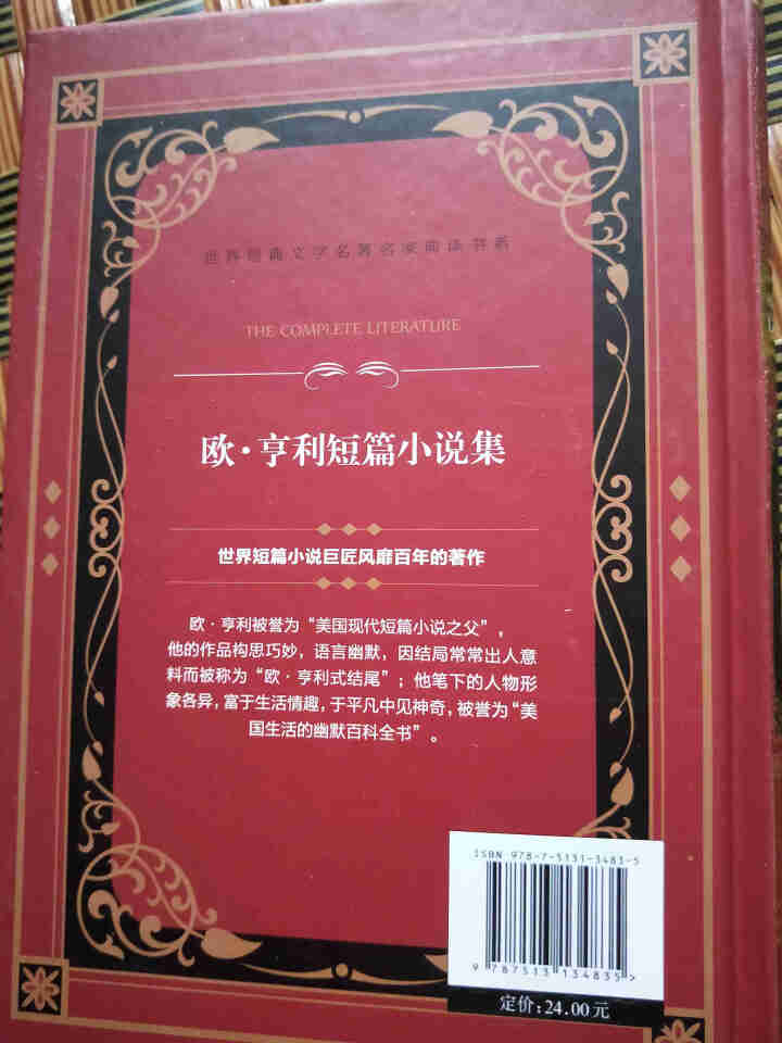 【同系列4本45】正版欧 亨利短篇小说集 经典世界文学名著精装中文版原版原著无删减书怎么样，好用吗，口碑，心得，评价，试用报告,第4张