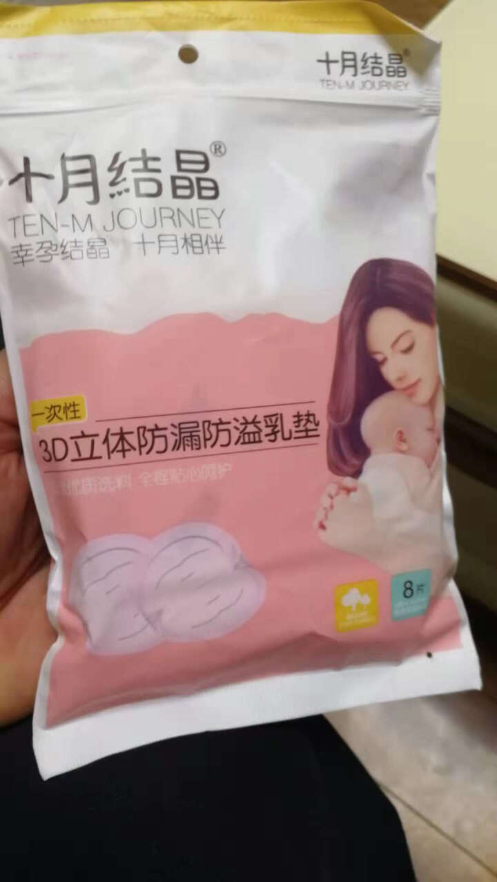 十月结晶 防溢乳垫  一次性乳贴超薄隔奶垫溢奶垫防漏不可洗超薄 试用装8片怎么样，好用吗，口碑，心得，评价，试用报告,第2张