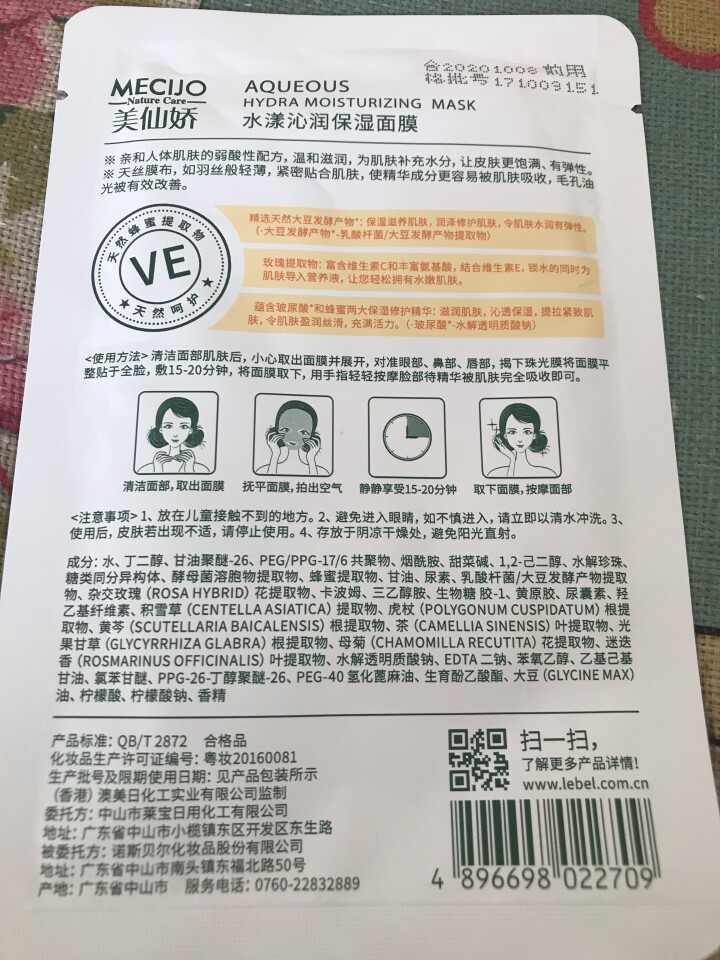 美仙娇（MECIJO）玻尿酸面膜蜂蜜珍珠桃花日本大米孕妇儿童女学生补水 单片装怎么样，好用吗，口碑，心得，评价，试用报告,第3张