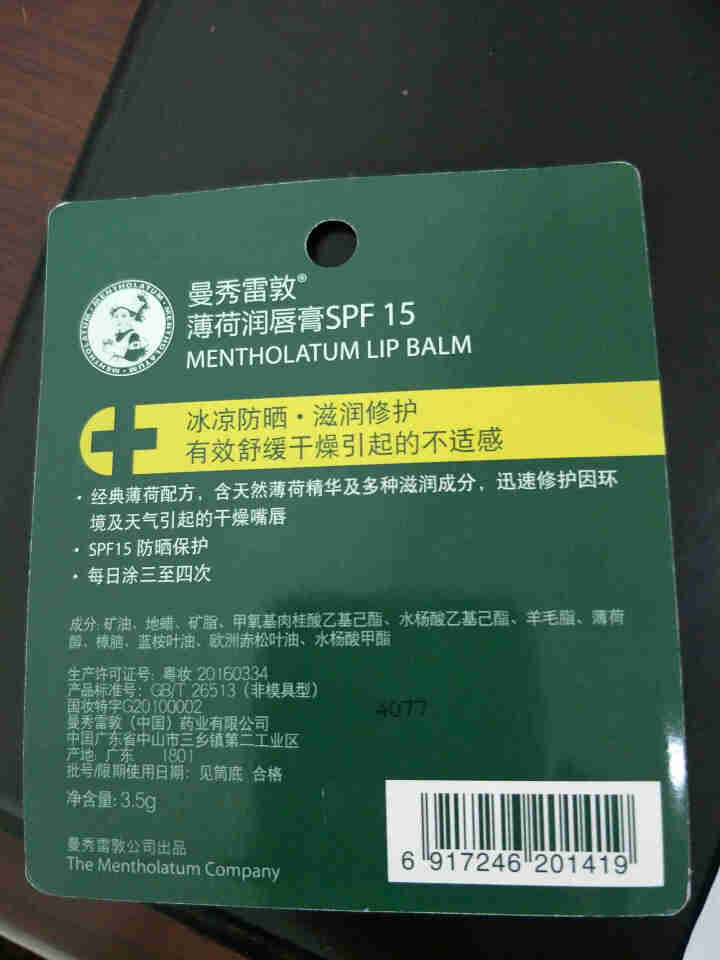 曼秀雷敦男士滋润唇膏保湿补水防干裂无色男用嘴唇防裂护唇油口白 3.5g/ml怎么样，好用吗，口碑，心得，评价，试用报告,第3张