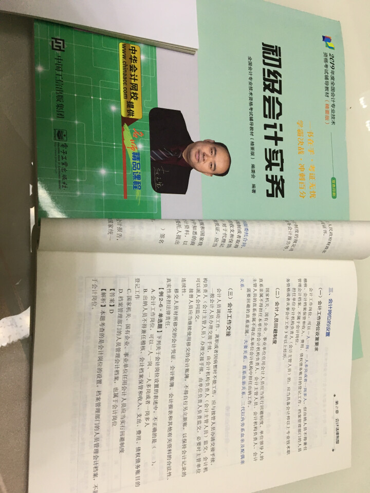2019初级会计职称官方教材 初级会计实务经济法基础辅导图书梦想成真轻松过关【中华会计网校】 全套购买 初级会计师怎么样，好用吗，口碑，心得，评价，试用报告,第2张