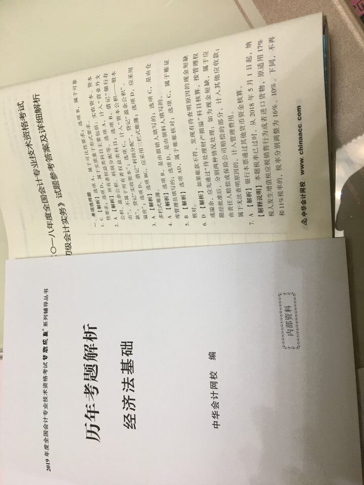 2019初级会计职称官方教材 初级会计实务经济法基础辅导图书梦想成真轻松过关【中华会计网校】 全套购买 初级会计师怎么样，好用吗，口碑，心得，评价，试用报告,第4张