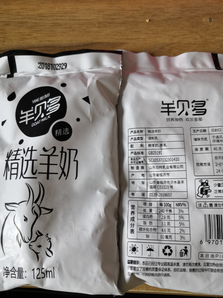 【新品上市】羊贝多精选山羊奶百利包袋装非纯羊奶新鲜液态羊乳125ml*12袋/箱老年孕妇儿童 2袋试喝装怎么样，好用吗，口碑，心得，评价，试用报告,第4张