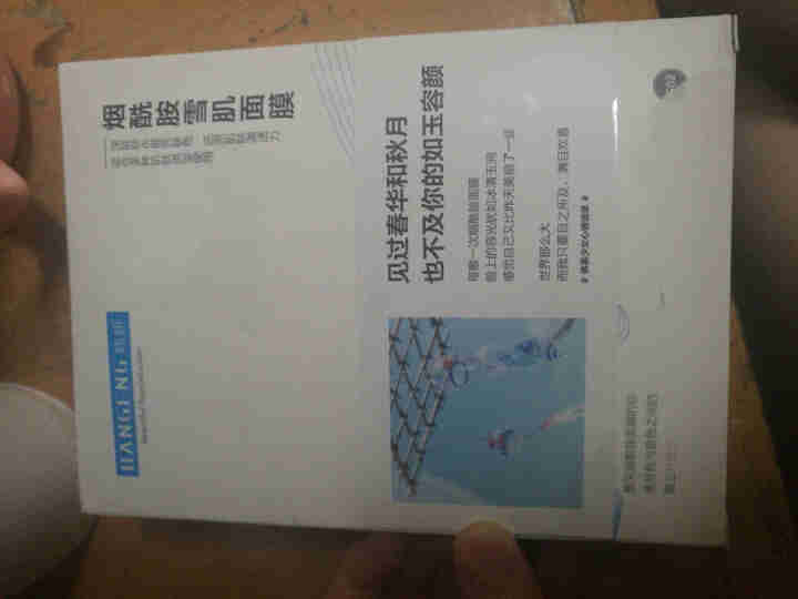 烟酰胺补水面膜补水保湿玻尿酸清洁收缩毛孔控油亮肤紧致淡化祛痘印男女贴烟酰胺原液亮肤面膜10片 烟酰胺面膜10片 250ml/盒怎么样，好用吗，口碑，心得，评价，,第2张