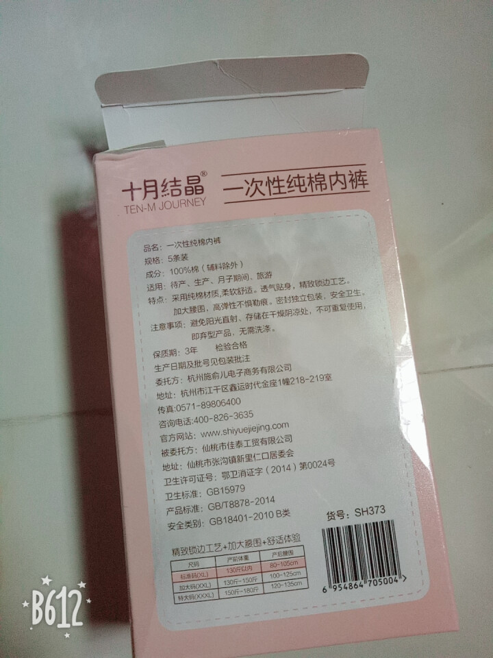 十月结晶 孕产妇后一次性内裤 纯棉内裤 轻柔加厚入院待产外出全棉孕妇裤 加厚款 新款纯棉5条装 XL(标准码130斤以下)怎么样，好用吗，口碑，心得，评价，试用,第3张