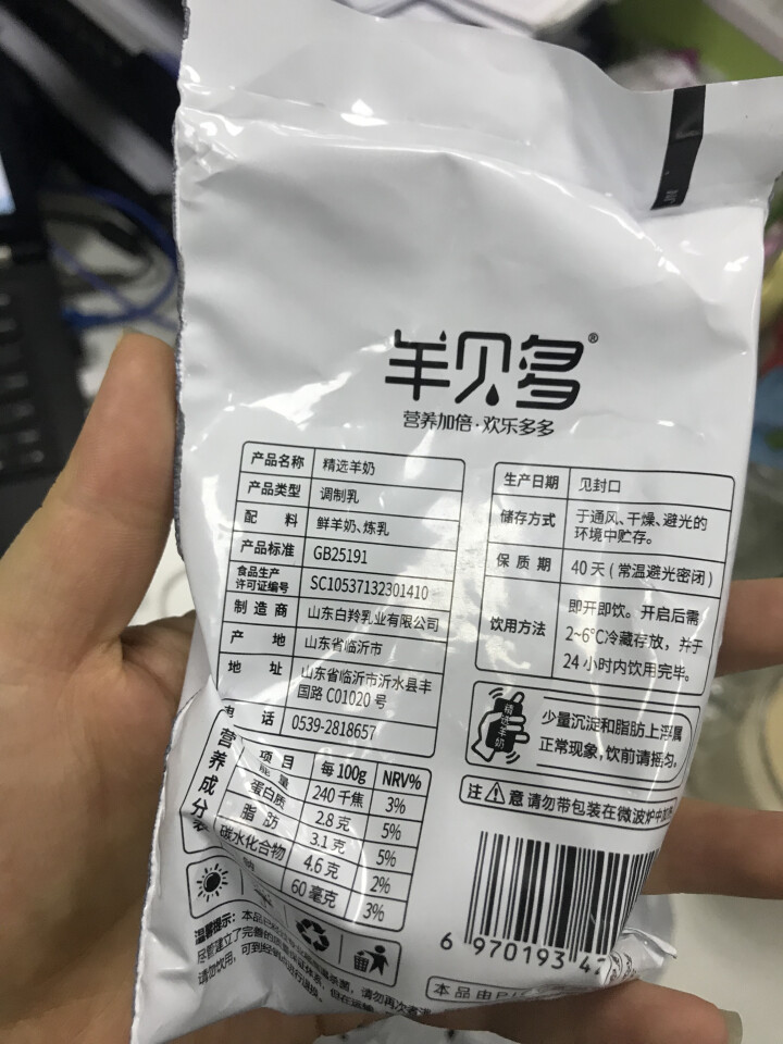 【新品上市】羊贝多精选山羊奶百利包袋装非纯羊奶新鲜液态羊乳125ml*12袋/箱老年孕妇儿童 整箱12袋怎么样，好用吗，口碑，心得，评价，试用报告,第3张