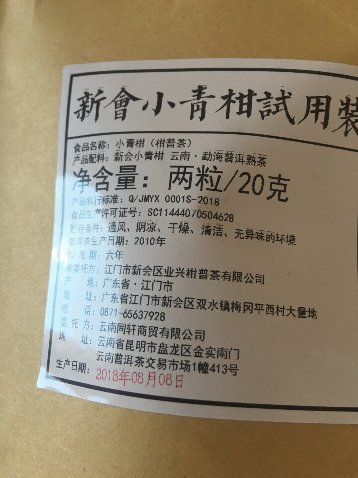 铸普号茶叶普洱茶熟茶散茶正宗新会小青柑勐海10年陈宫廷熟普茶陈皮茶柑普茶橘普茶400克礼盒装怎么样，好用吗，口碑，心得，评价，试用报告,第3张