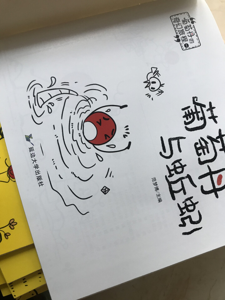 【有声伴读】葡萄丹的奇幻旅程全8册 儿童爆笑漫画绘本 0,第4张