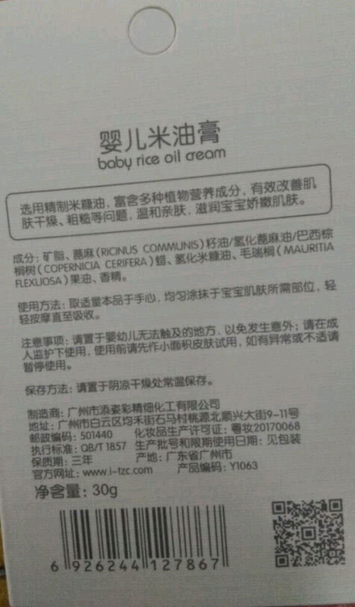 TSINGER亲儿婴儿米油膏护肤滋润面霜防冻防手足干裂30g怎么样，好用吗，口碑，心得，评价，试用报告,第4张