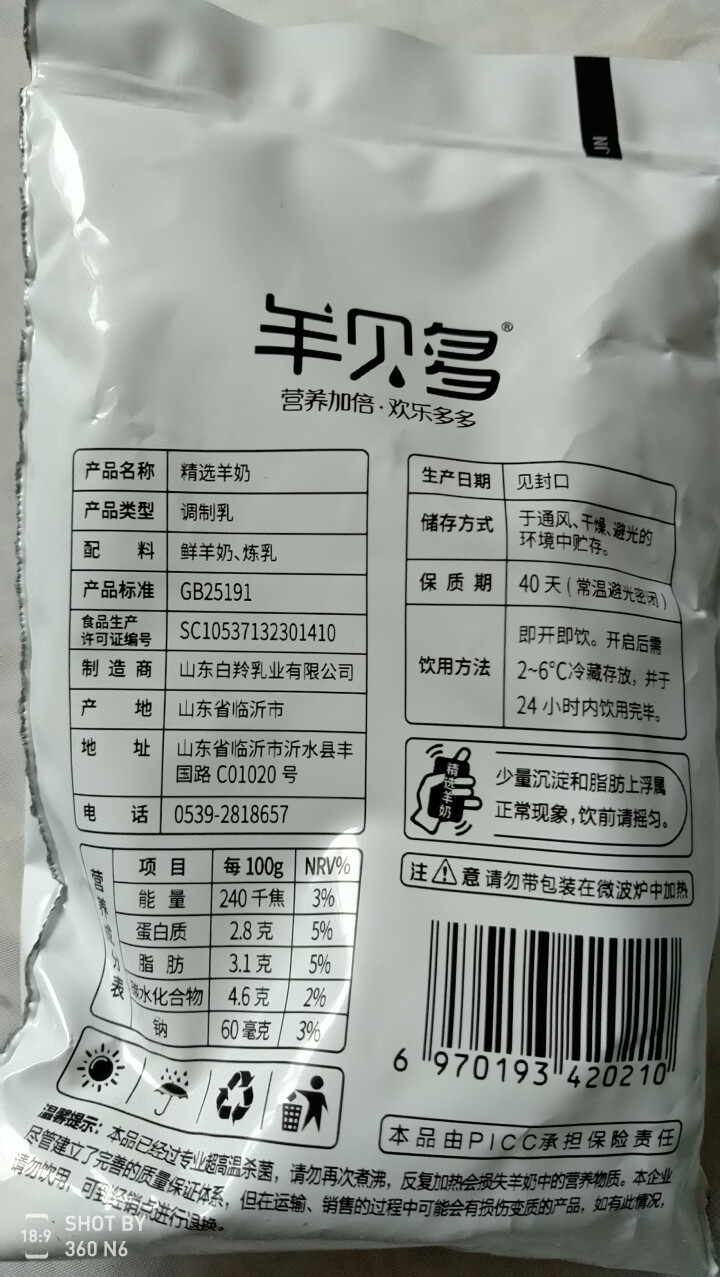 【新品上市】羊贝多精选山羊奶百利包袋装非纯羊奶新鲜液态羊乳125ml*12袋/箱老年孕妇儿童 2袋试喝装怎么样，好用吗，口碑，心得，评价，试用报告,第4张