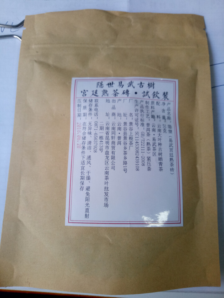 铸普号茶叶隐世普洱茶熟茶易武宫廷熟茶砖免费试饮20克袋装 产品标价为成品销售价怎么样，好用吗，口碑，心得，评价，试用报告,第4张