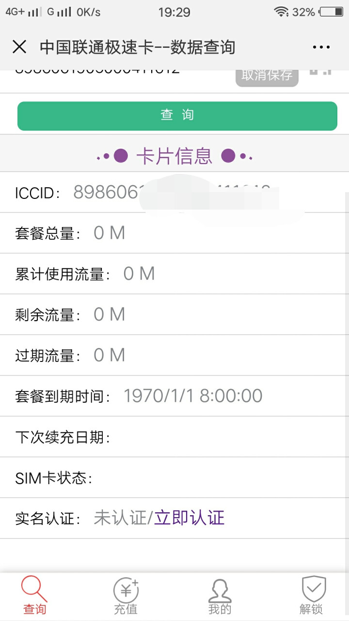 中国联通（China Unicom） 联通流量卡4g手机卡无限纯流量兵王卡全国通用0月租不限速上网卡 联通极速卡怎么样，好用吗，口碑，心得，评价，试用报告,第4张