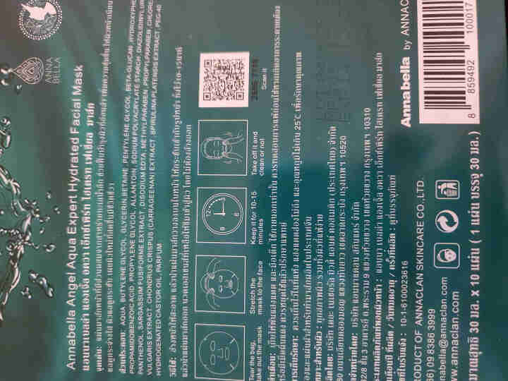 ANNABELLA泰国海藻面膜 富含深海矿物精华10片/盒 安娜贝拉深层补水面膜怎么样，好用吗，口碑，心得，评价，试用报告,第2张