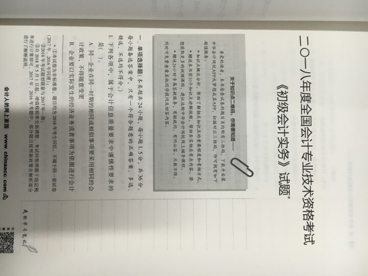 2019初级会计职称官方教材 初级会计实务经济法基础辅导图书梦想成真轻松过关【中华会计网校】 全套购买 初级会计师怎么样，好用吗，口碑，心得，评价，试用报告,第3张