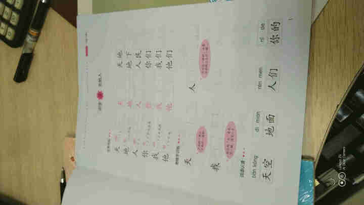 【任选】豆豆同学小学教材同步训练一年级上册语文数学 人教版 小学语文写字训练数学口算题卡同步练习 一上语文人教版怎么样，好用吗，口碑，心得，评价，试用报告,第2张