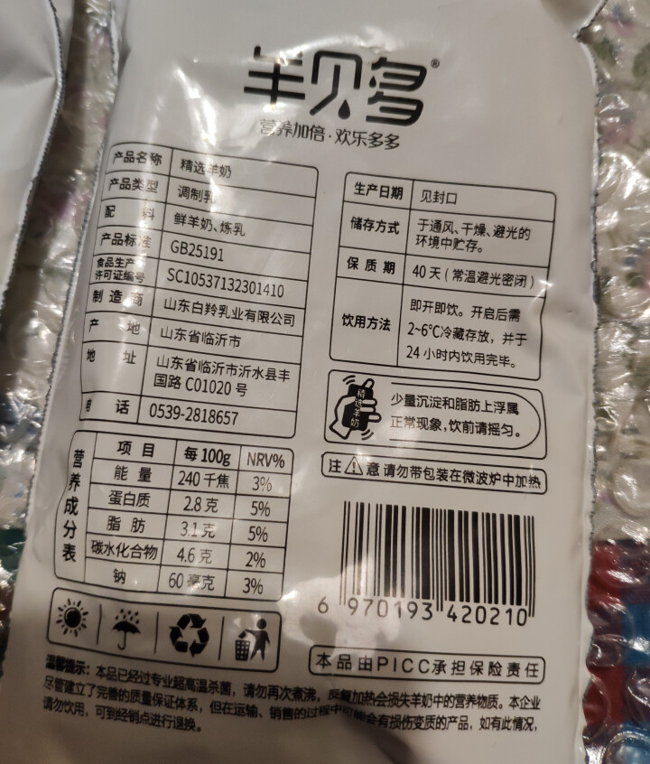 【新品上市】羊贝多精选山羊奶百利包袋装非纯羊奶新鲜液态羊乳125ml*12袋/箱老年孕妇儿童 2袋试喝装怎么样，好用吗，口碑，心得，评价，试用报告,第4张