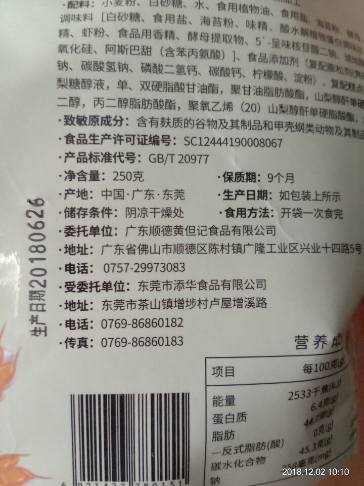 【第二件9.9元】黄但记麻花250g/袋 休闲零食 海苔味250g怎么样，好用吗，口碑，心得，评价，试用报告,第4张